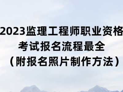 监理工程师执业年龄限制监理工程师执业规模