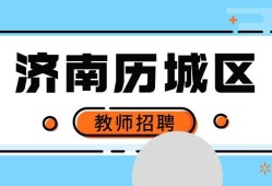 济南工程监理招聘信息,济南监理工程师招聘