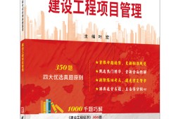 一级建造师项目管理真题,一级建造师项目管理真题及答案