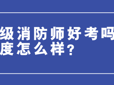 一级消防工程师报名地址一级消防工程师资格考试报名表