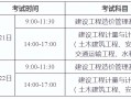 广东省造价工程师职业资格考试广东助理造价工程师报名