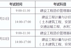 广东省造价工程师职业资格考试广东助理造价工程师报名