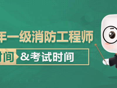 安徽一级消防工程师考试报名,安徽省一级消防工程师报名