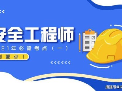 包含注册安全工程师考试答题技巧的词条