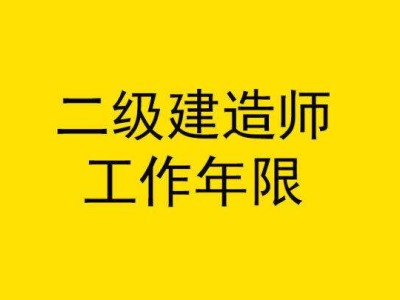 会计专业报考二级建造师,会计专业报考二级建造师有用吗