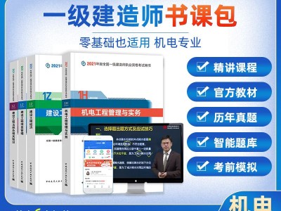 一级建造师教材软件一级建造师教材用哪个出版社的