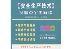 安全工程师用书安全工程师书籍下载