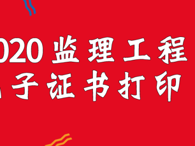 监理工程师有用吗监理工程师相当于什么职称