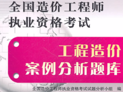 国家造价工程师,国家造价工程师执业资格