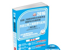 二级建造师市政教材多少页,二级建造师市政教材