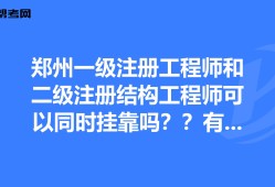 注册结构工程师报名地市选择,注册结构工程师考试报名有单位限制吗