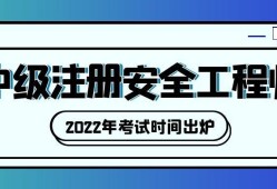 今天什么时候报注册安全工程师,什么时候出注册安全工程师成绩
