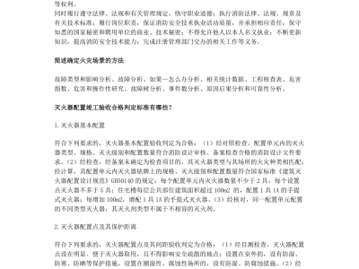 消防工程师考试题目类型,消防工程师试题题型