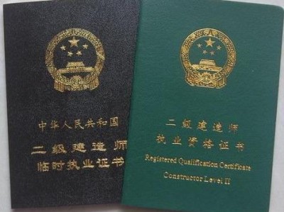 二级建造师执业资格证查询二级建造师执业证书查询