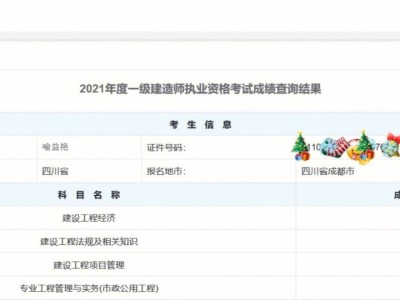 陕西一级建造师成绩查询时间表陕西一级建造师成绩查询时间