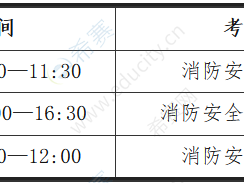 湖北消防工程师考试时间湖北消防工程师考试时间表