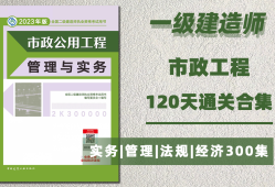 一级建造师市政实务视频教程全集免费一级建造师市政工程视频