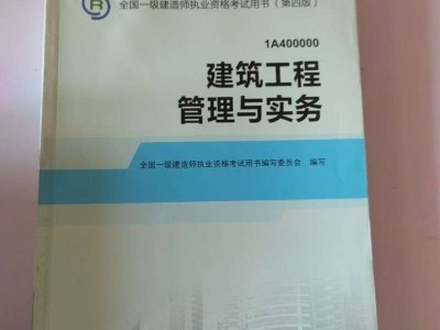 一级建造师教材变化对比一级建造师教材对比