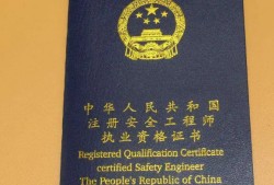 中级注册安全工程师有用吗建筑中级注册安全工程师有用吗