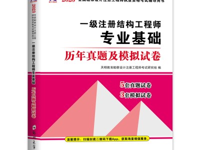 注册一级结构工程师真题,一级注册结构工程师真题解析