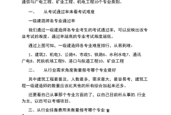 一级建造师哪些专业一级建造师哪些专业好