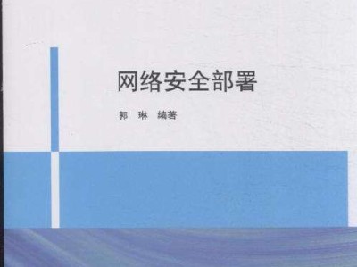 网络安全工程师教程pdf网络安全工程师教程下载