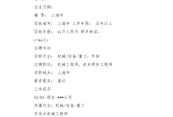 二级结构工程师的简历二级结构工程师经验分享