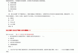 2014安全工程师考试答案,2014安全工程师考试答案大全
