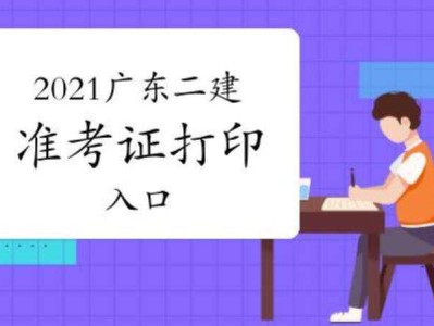 包含广东省二级建造师报名条件的词条