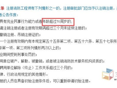 消防工程师报考年龄,消防工程师年龄