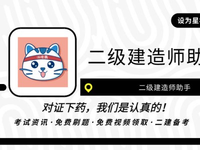 二级建造师宝典下载,二级建造师考试宝典app