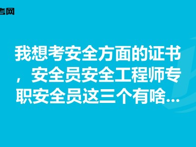 专职安全工程师职责,专职安全工程师