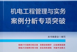 二级建造师机电怎么样,二级建造师机电难吗