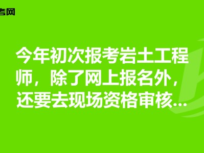岩土工程师报考指南岩土工程师报考所需规范