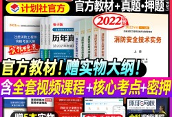 一级注册消防工程师2021考试大纲,一级注册消防工程师试题库