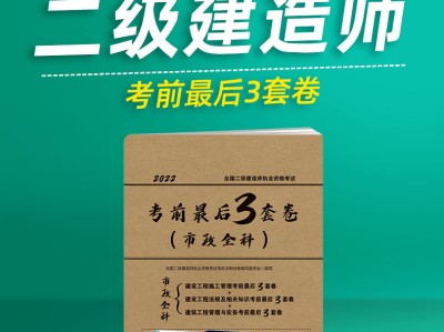 二级建造师法规上热搜,二级建造师政策法规