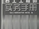 岩土工程师参考书,岩土工程师考几本书