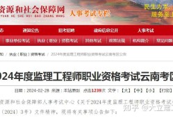 云南省专业监理工程师云南省专业监理工程师岗位证