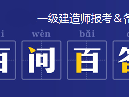 一级建造师代报名机构,一级建造师代报名多少钱
