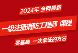 一级消防工程师全国统一,全国一级消防工程师报考条件