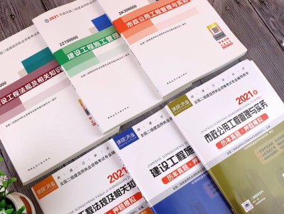 2021年二级建造师书籍在哪里买二级建造师书籍哪里买