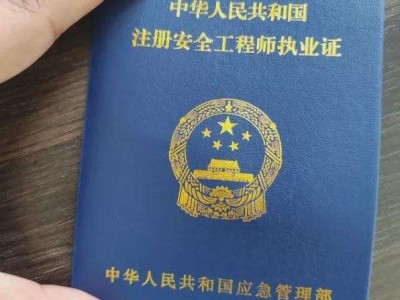 全国注册安全工程师分几种全国注册安全工程师分几种等级