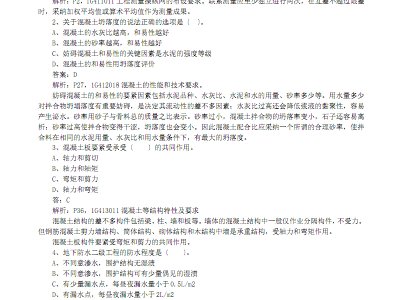 2019一级建造师建筑实务2019一级建造师建筑实务真题及答案解析