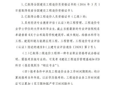浙江造价工程师考试报名,浙江造价工程师考试报名时间
