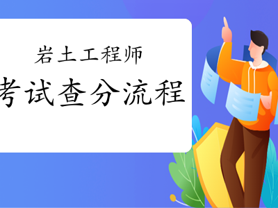 岩土工程师可以从事什么工作,岩土工程师从事什么工作和结构工程师哪个好