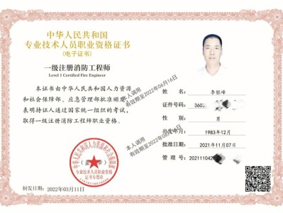 一级消防工程师职业资格证书,一级消防工程师怎么认证