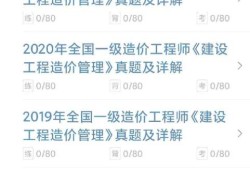 造价工程师历年真题解析,造价工程师真题2021