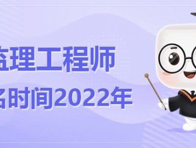 陕西监理工程师报名陕西监理工程师报名官网入口