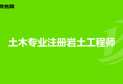 注册岩土工程师的收入,注册岩土工程师的收入怎么样