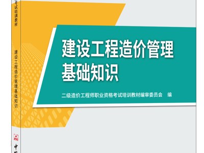造价工程师教材2014,造价工程师教材2014电子版
